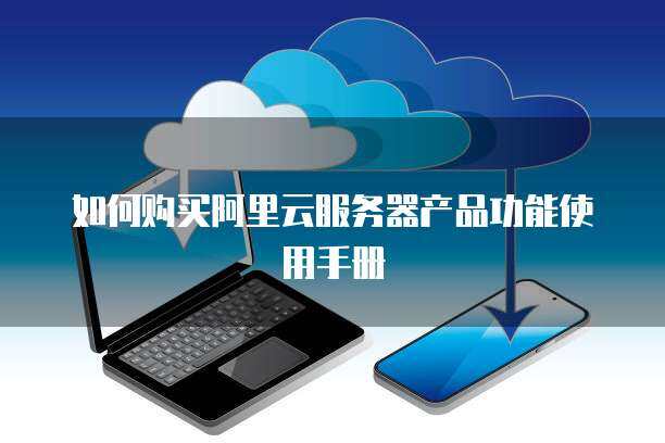 网络技术服务产品手册排版模板指南